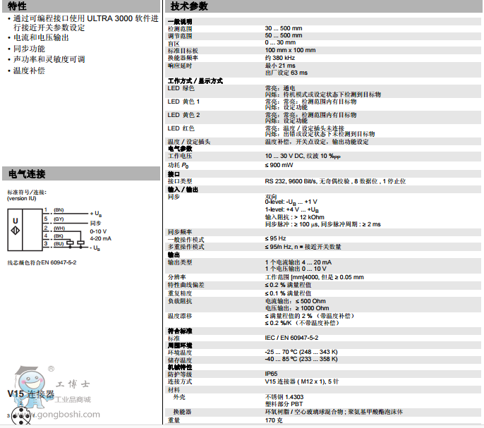 UC500-30GM-IUR2-V15g