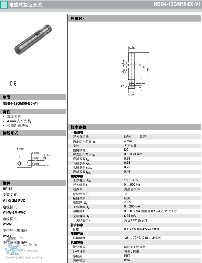 NBB4-12GM50-E0-V1g(sh)