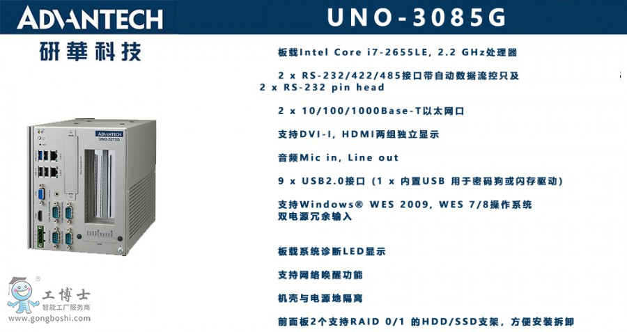 UNO-3085G  x