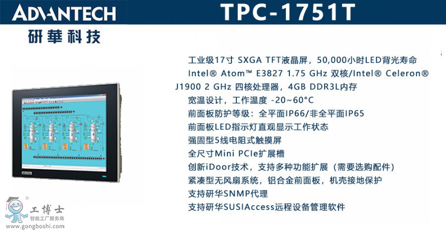 TPC-1751T x