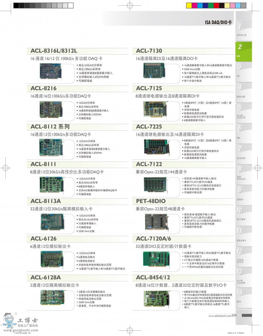 ACL-8111_Datasheet_7