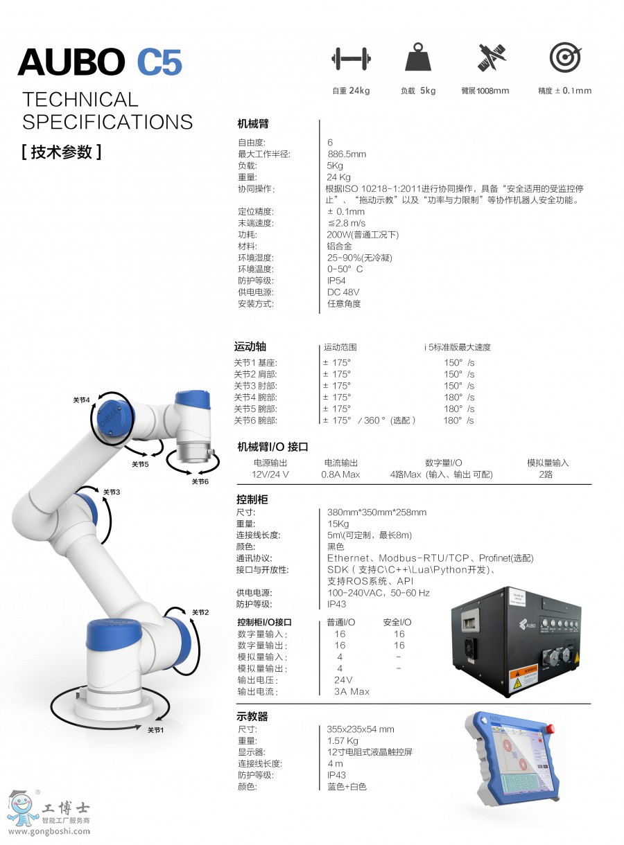 AUBO C5 fC(g)